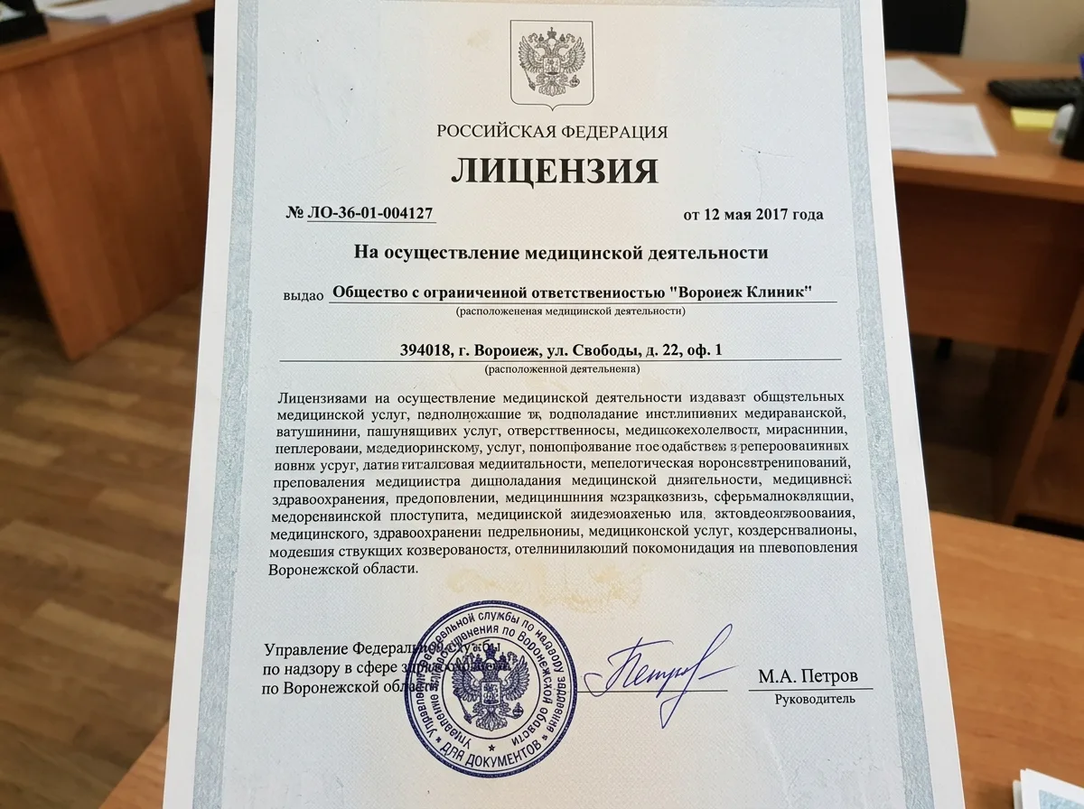 Лицензия № ЛО-36-01-004127 на осуществление медицинской деятельности, выданная Росздравнадзором по Воронежской области, официальный документ с печатью и подписью